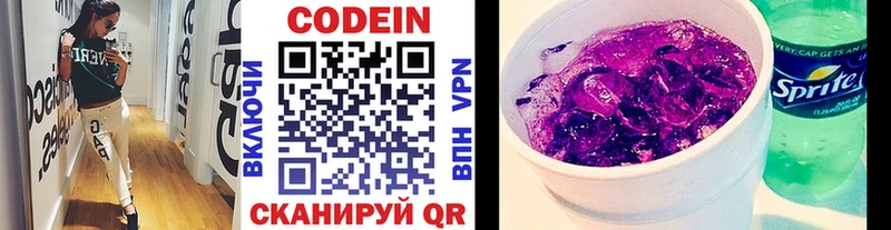 Кодеин напиток Lean (лин) Грязовец